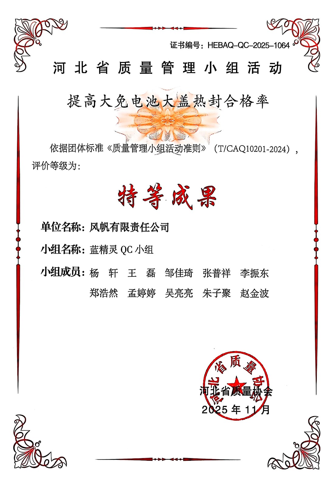 【喜報(bào)】特等獎(jiǎng)1項(xiàng)！一等獎(jiǎng)2項(xiàng)！中船風(fēng)帆12項(xiàng)質(zhì)量管理成果獲評(píng)省級(jí)榮譽(yù)